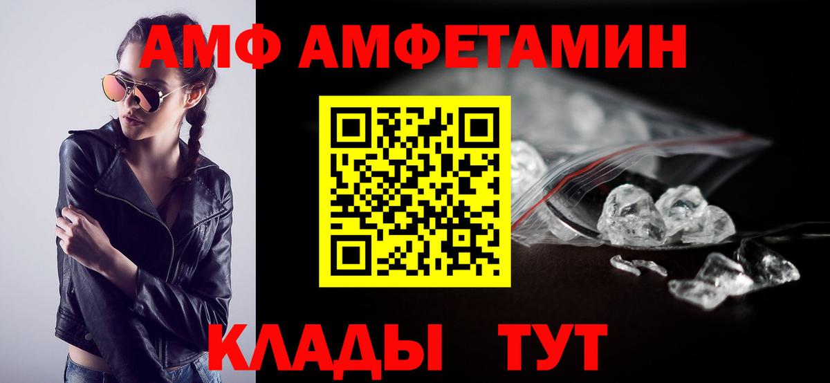 АМФЕТАМИН Premium  Вход с VPN  Amphetamine  Геленджик 