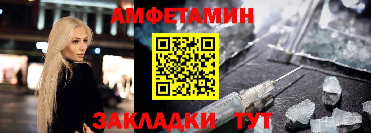 Amphetamine Розовый Геленджик