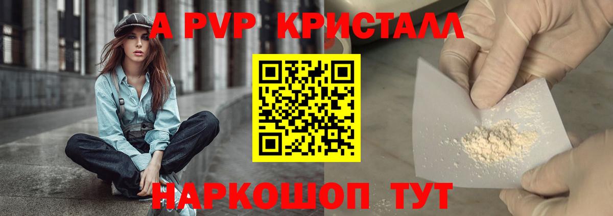 A PVP кристаллы Геленджик