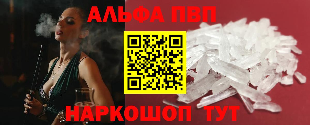 Alpha PVP кристаллы  Вход с VPN  А ПВП СК КРИС  Alpha PVP Соль  Геленджик 