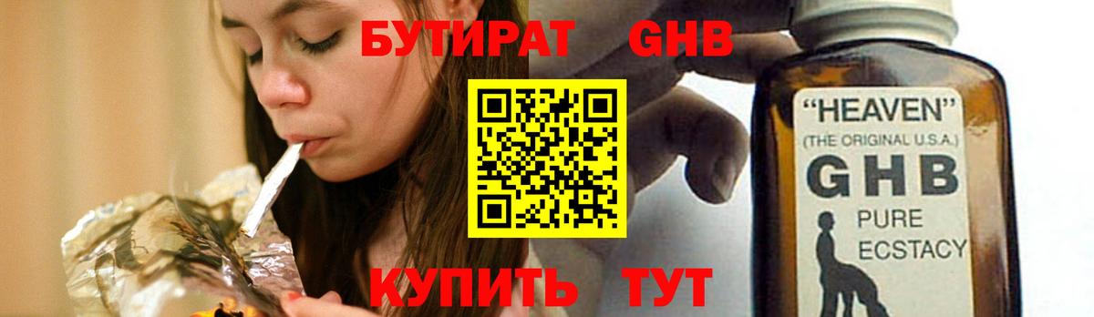 БУТИРАТ 1.4BDO  Вход с VPN  Бутират  Геленджик 
