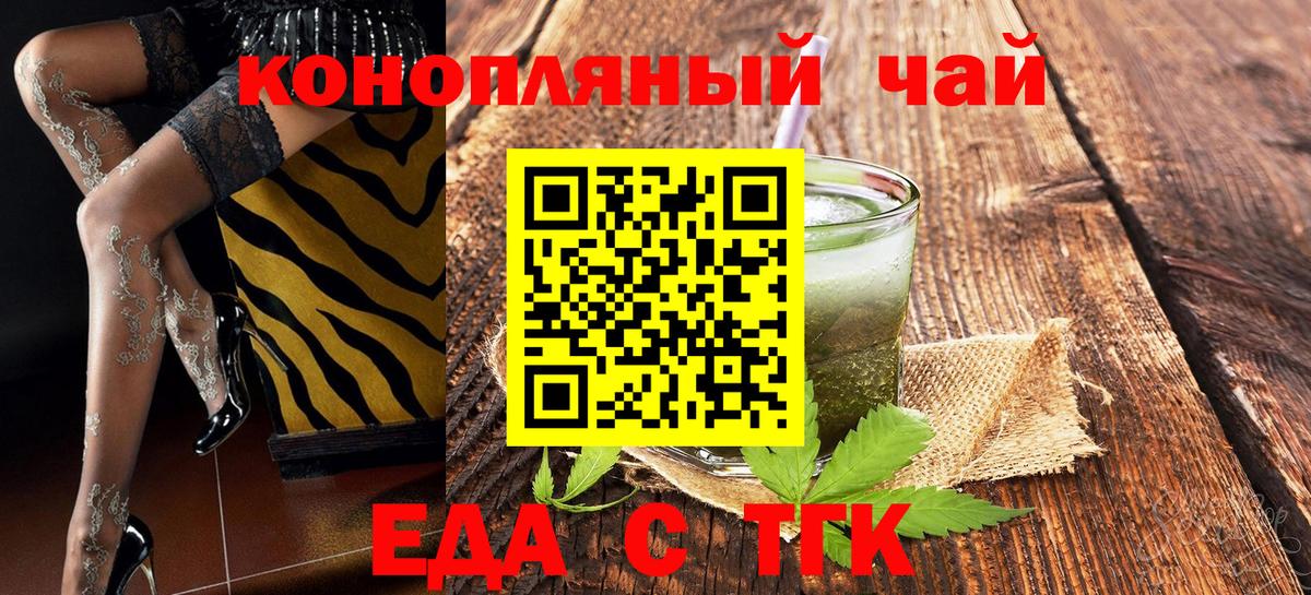 Геленджик  Печенье с ТГК конопля  Вход с VPN 