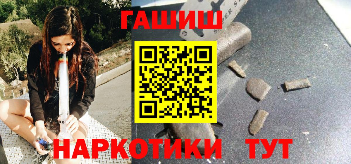 ГАШ hashish  Вход с VPN  Геленджик 