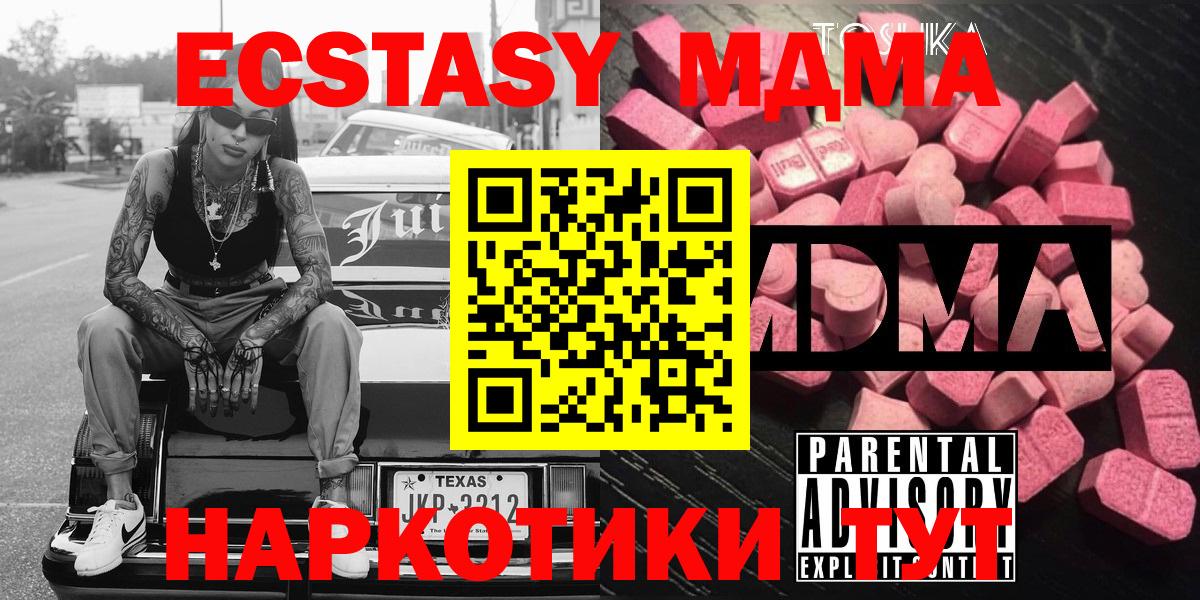 МДМА кристаллы  Вход с VPN  Геленджик  MDMA VHQ 