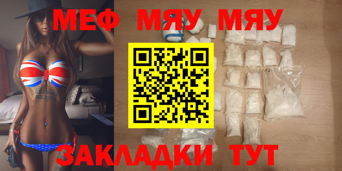 МЯУ-МЯУ  МЕФ мяу мяу  Меф mephedrone  МЯУ-МЯУ  Геленджик  Вход с VPN 