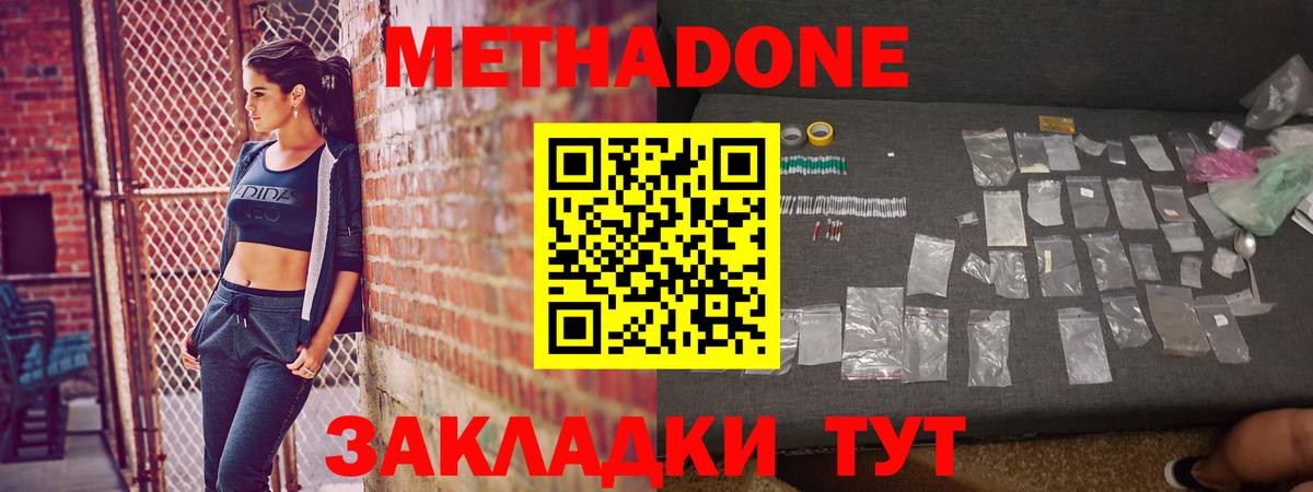 МЕТАДОН VHQ Геленджик