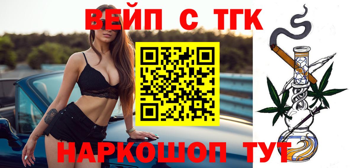 Дистиллят ТГК THC oil  Вход с VPN  купить наркоту  Геленджик 