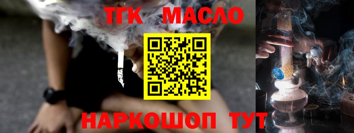 Дистиллят ТГК вейп Геленджик